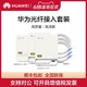HUAWEI 华为 Huawei/华为光猫FTTR2N光路由分路器 光纤终端盒*2 接入套装支持挂墙安装联接高质量高清晰FTTR3N4N套包家庭