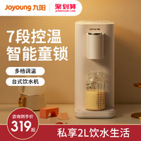 Joyoung 九阳 即热式饮水机台式小型家用全自动智能茶吧机迷你便携速热桌面