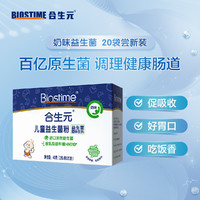 BIOSTIME 合生元 儿童益生菌粉 20袋装奶味（0-7岁）