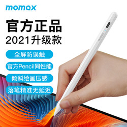 MOMAX 摩米士 apple pencil电容笔iPad2021触屏笔平替苹果2020平板一代pro触控笔ipadpencil防误触air4手写二代
