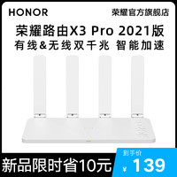 HONOR 荣耀 [新品现货]荣耀路由X3 Pro 2021版无线WiFi双千兆端口家用路由器5G双频智能支持IPV6高速上网信号增强穿墙王