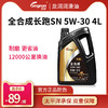 longrun 龙润 长跑SN5W30全合成机油4L汽车发动机润滑油四季通用旗舰店正品