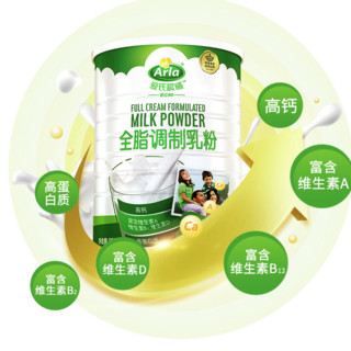 Arla 全脂调制乳粉