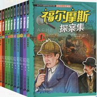 《福尔摩斯探案》全集10册