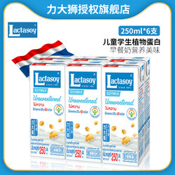 旗舰店泰国进口Lactasoy早餐豆奶健康无糖饮料零食品250ml