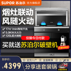 SUPOR 苏泊尔 UX12集成灶家用一体灶油烟机燃气灶碗柜整体厨房灶具煤气灶