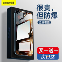 BASEUS 倍思 iPhone12钢化膜苹果12promax手机11pro防窥膜全屏覆盖适用于Pro防偷窥max保护XS隐私XR贴膜mini屏保ip