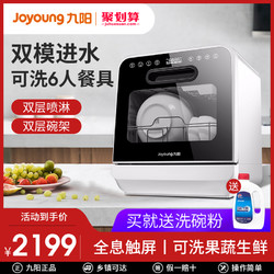 Joyoung 九阳 洗碗机家用小型台式免安装全自动刷碗机XT601