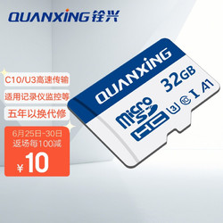 铨兴TF/microSD U3存储卡32G64G128G256G 手机相机行车记录仪摄像头高速内存卡 32G C10 U3 读速90MB/S