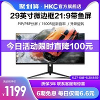 HKC 惠科 C299Q 29英寸75HZ曲面带鱼屏21:9显示器家用办公准2K高清液晶电脑笔记本外接屏幕升降34电竞游戏144HZ