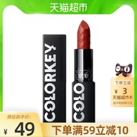 colorkey 珂拉琪 黑磁条口红雾面哑光唇膏保湿滋润豆沙色女学生款