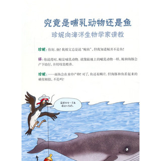 《德国金牌幽默百科·鲸和海豚是亲戚吗？》