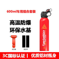 社安 车载灭火器 车用水基  600ml车用组合套装