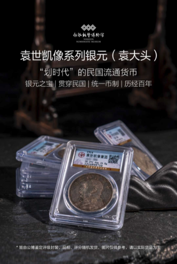 YONGYIN 永银钱币博物馆【袁大头】公博鉴定民国机制币袁世凯像系列银元-十年大头普品多少钱-什么值得买