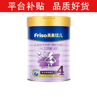 Friso 美素佳儿 儿童配方奶粉 4段 罐装900g克