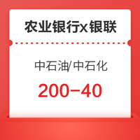 限河北地区 农业银行 X 中石油/中石化 加油优惠