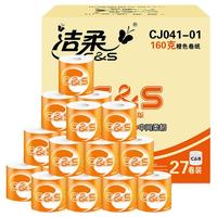 C&S 洁柔 有芯卷纸 3层*160g*27卷