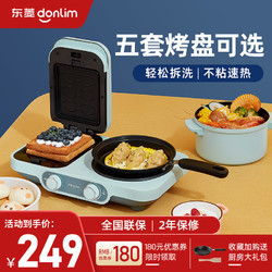 Donlim 东菱 早餐机多功能三明治机家用四合一小型华夫饼轻食机烤面包神器