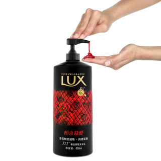 LUX 力士 恒永慕爱奢选香氛沐浴乳 650ml