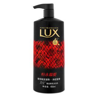 LUX 力士 恒永慕爱奢选香氛沐浴乳 650ml