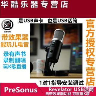 PreSonus Revelator USB配音K歌麦克风USB唱歌话筒录音手机直播DSP效果器 含支架+耳塞+苹果线+安卓线+网盘+调试