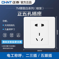 CHNT 正泰 开关插座7M系列86型插座一开单多控暗装正斜五孔插座面板家用电源插座雅白色