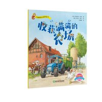 《儿童情境认知体验书·收获满满的农场》