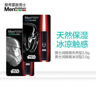 Mentholatum 曼秀雷敦 男士润唇膏天然型+冰凉型（3.5g+3.5g）