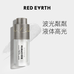 red earth 红地球 唤醒光感彩液高光提亮液立体修容