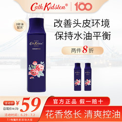 Cath Kidston 洗发水男女士清新止痒控油蓬松香味持久清爽香氛正品