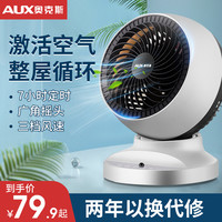 AUX 奥克斯 空气循环扇 S0955N 6英寸迷你机械款