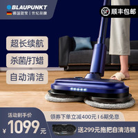 BLAUPUNKT 蓝宝 德国蓝宝（Blaupunkt）电动拖把扫地一体机家用无线拖地擦地机免手洗全自动非蒸汽 地板打蜡清洁机