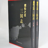 全新正版 裴松之注三国志精装全2册文言文版 陈寿著 裴松之注解三国志全本绣像 名家批注评点 二十四史武英殿本 天津古籍出版社