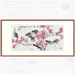 橙舍 陈永锵 国画九鱼图《桃江春暖》60x120cm 宣纸 雅致红褐 限量50幅