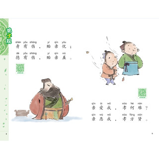 《中华传统经典诵读》（彩绘插图版、套装共3册）
