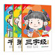  亲子会员：《中华传统经典诵读》（彩绘插图版、套装共3册）　