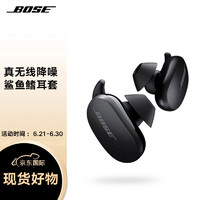 BOSE 博士 Bose QuietComfort 无线消噪耳塞 真无线蓝牙耳机 大鲨降噪豆 11级消噪 防水防汗耳塞 鲨鱼鳍防掉落 黑色