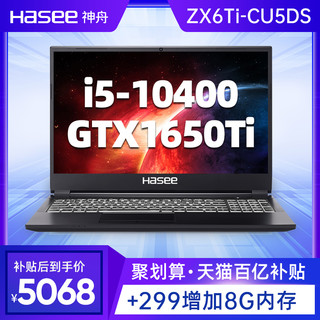 Hasee 神舟 战神ZX6Ti-CU5DS十代i5-10400 GTX1650Ti 4G独显 15.6吋144Hz电竞屏游戏笔记本电脑