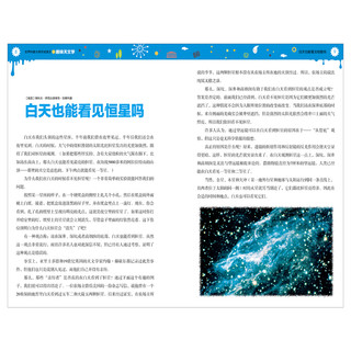 《科普大师趣味科学系列·世界科普大师写给孩子的：趣味天文学》