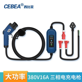 CEBEA西比亚 380V11KW充电器适用特斯拉model3SX小鹏P7比亚迪e5交流快充便携式充电桩220V380V两用充电枪10米