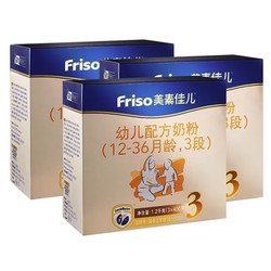 Friso 美素佳儿 荷兰进口幼儿配方奶粉3段1200g*3盒