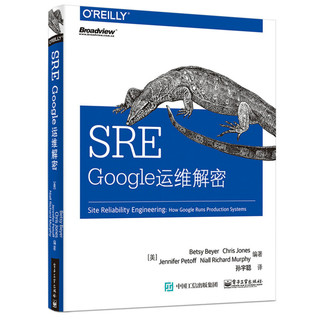 SRE：Google运维解密(博文视点出品)