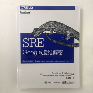 SRE：Google运维解密(博文视点出品)