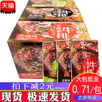 红派手撕素牛排素肉大牛排零食小吃50包休闲食品豆干辣条独立包盒 【2盒40大包】香辣味1盒+黑椒味1盒（1120克更合算）