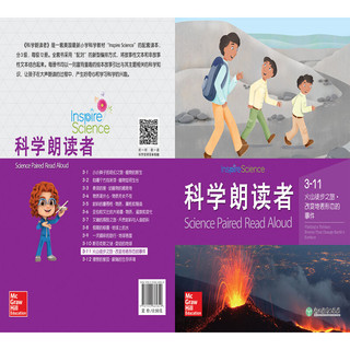 《科学朗读者3-11·火山徒步之旅·改变地表形态的事件》