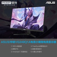 ASUS 华硕 VG249QA1 23.8英寸IPS电竞显示器（1920*1080、165Hz、1ms）