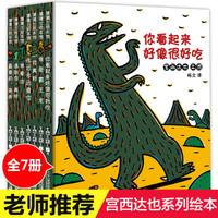 《宫西达也恐龙系列绘本》（全7册）