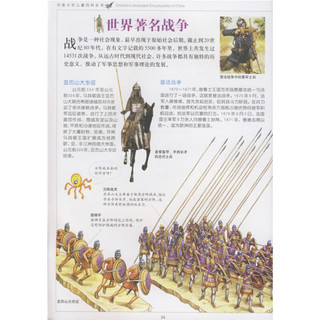 《中国少年儿童百科全书·军事兵器》