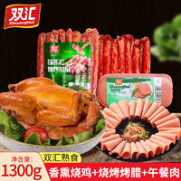 Shuanghui 双汇 烤鸡500g+烧烤腊肠400g+午餐方腿香肠400g