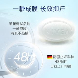 Nivea/妮维雅止汗爽身乳膏-舒敏无香系列 40ml